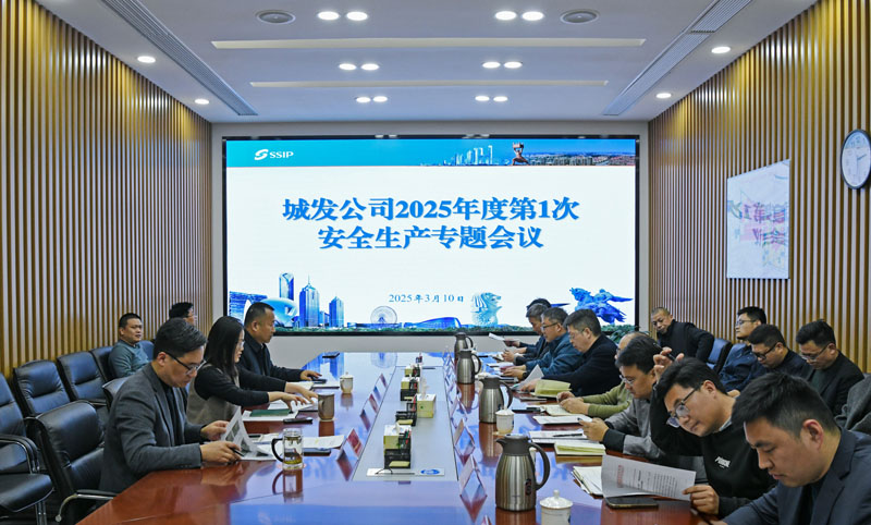 落實會議精神，筑牢安全防線——城發(fā)公司啟動全面安全檢查行動